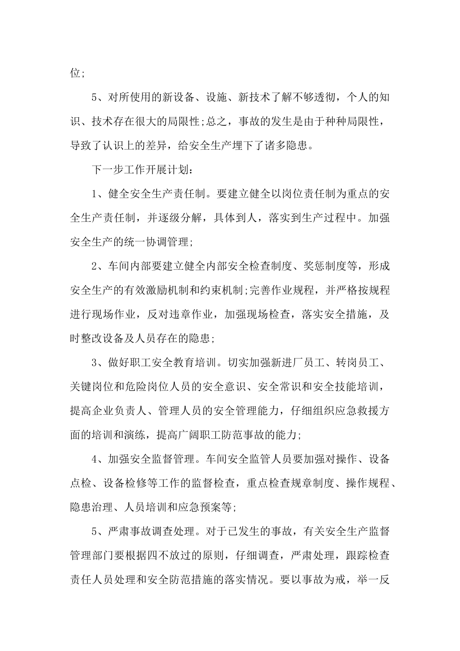 形势任务教育心得体会7篇_第2页