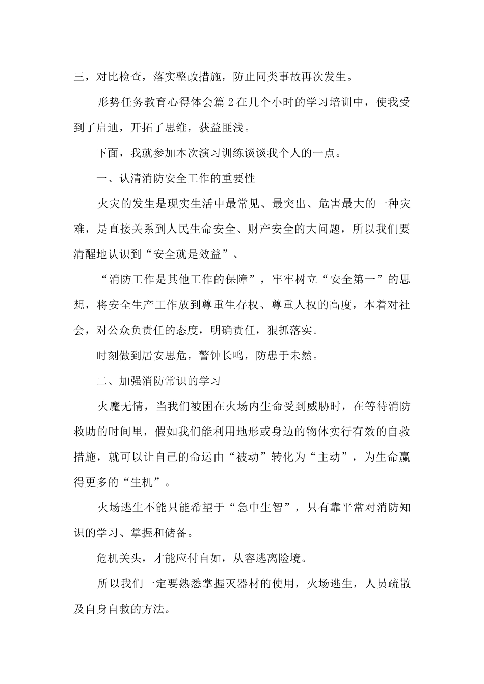 形势任务教育心得体会7篇_第3页