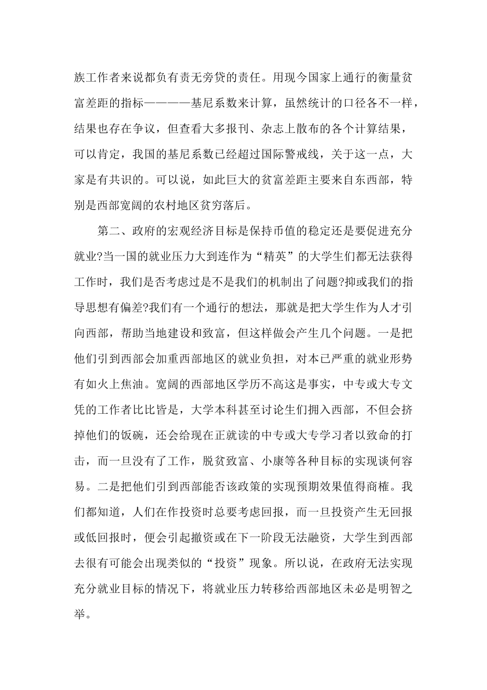 形势与政策2024心得体会范文_第2页