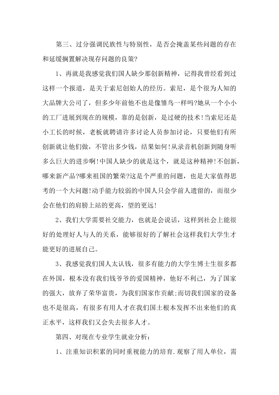 形势与政策2024心得体会范文_第3页