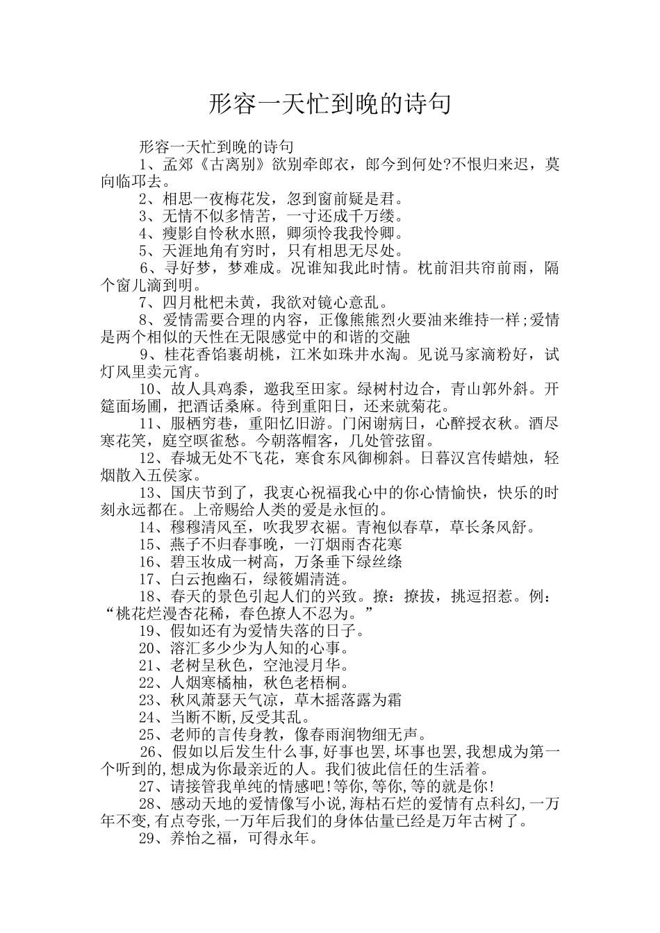 形容一天忙到晚的诗句_第1页