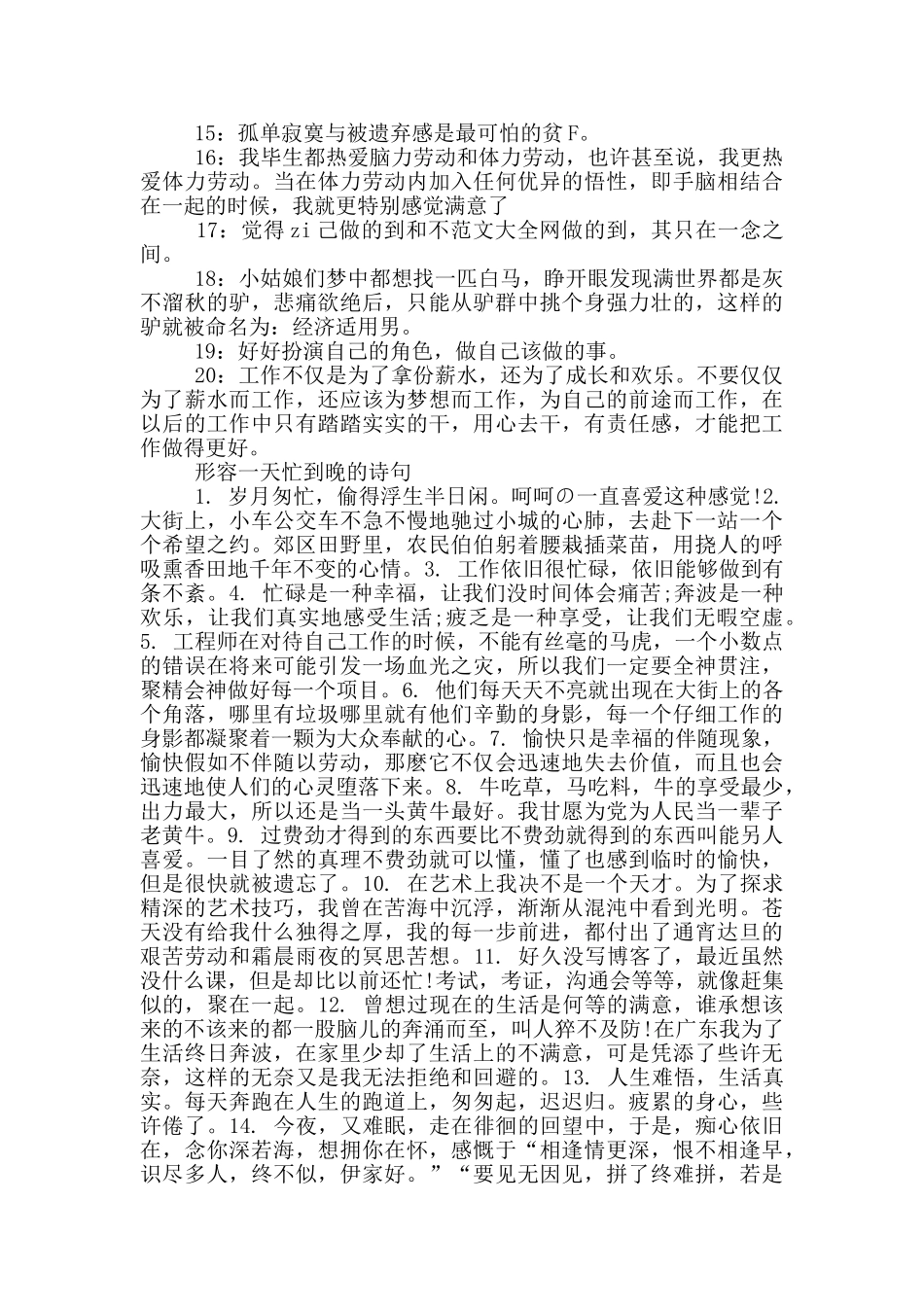 形容一天忙到晚的诗句_第3页