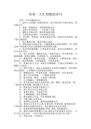 形容一天忙到晚的诗句