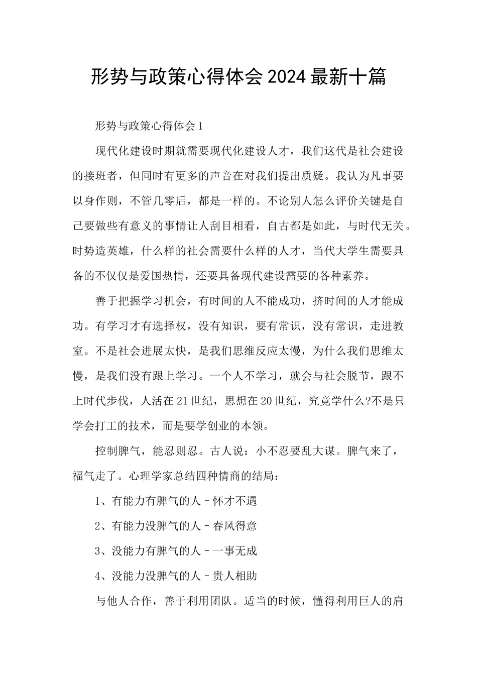 形势与政策心得体会2024最新十篇_第1页