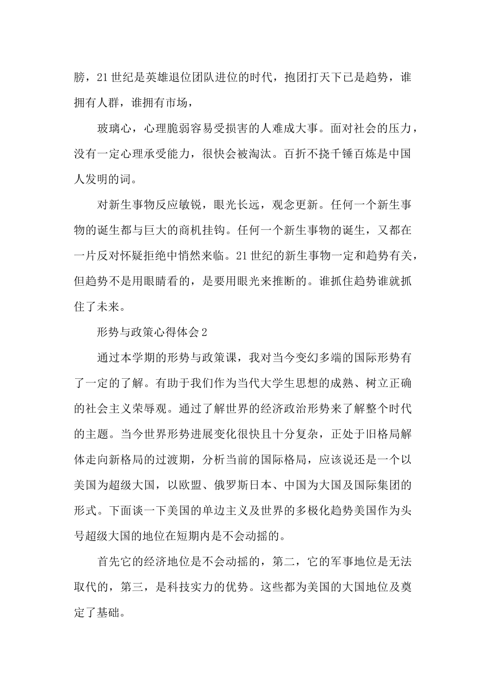 形势与政策心得体会2024最新十篇_第2页