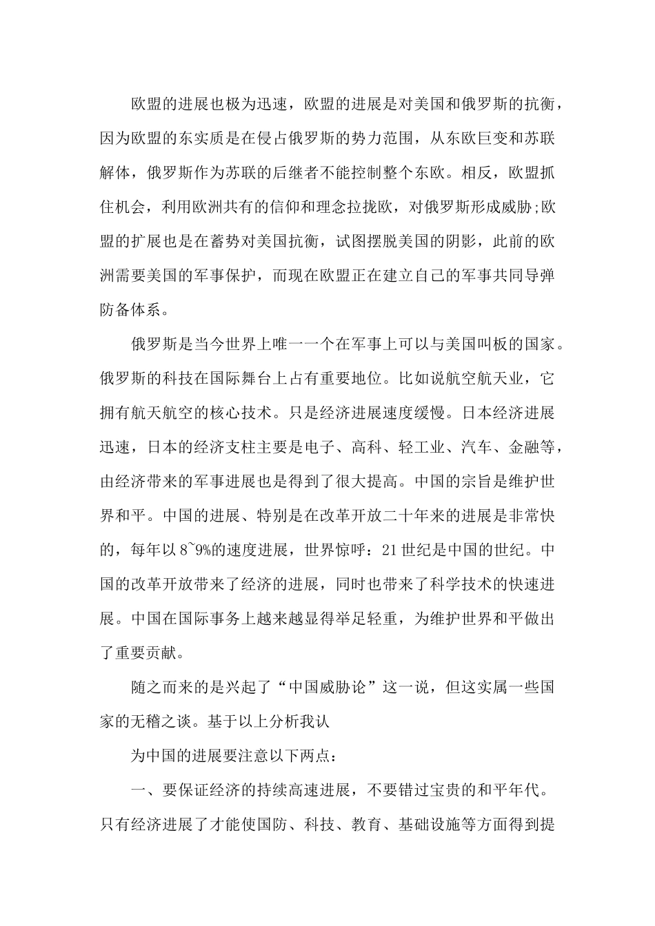 形势与政策心得体会2024最新十篇_第3页