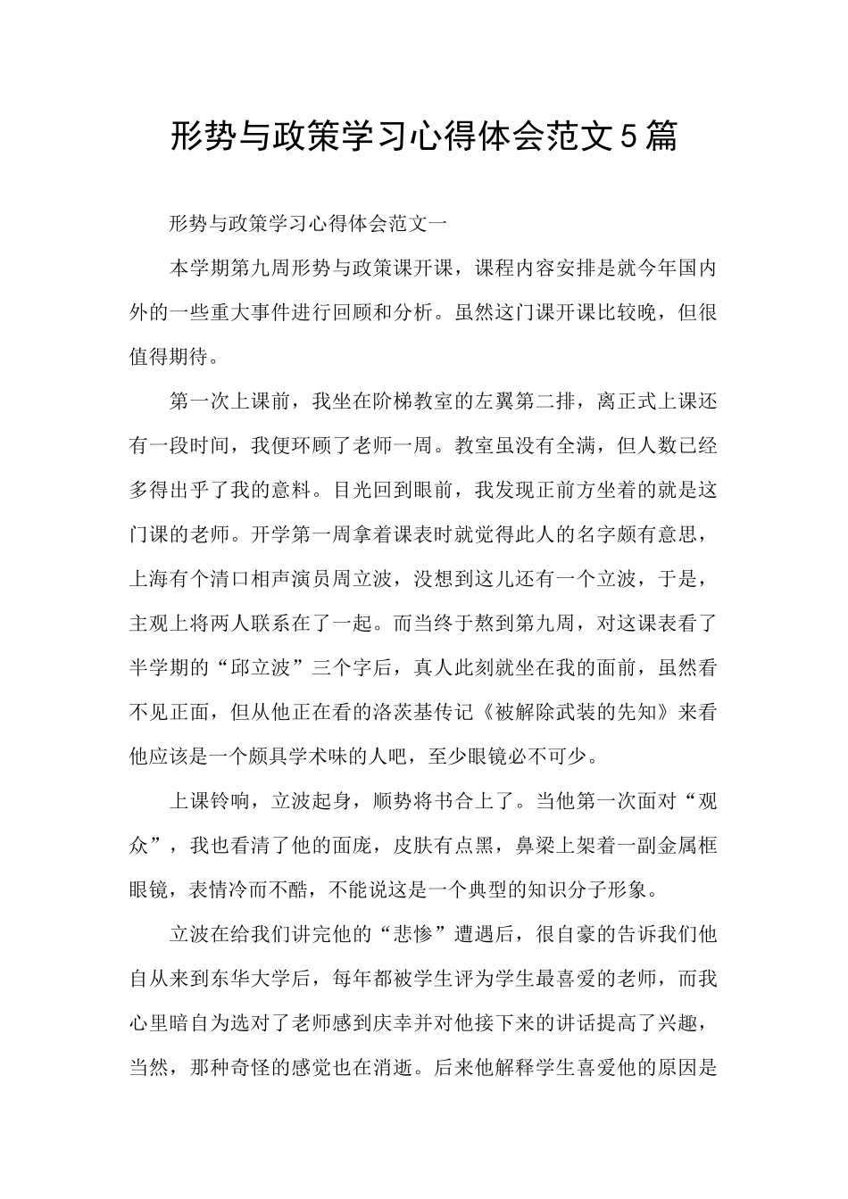 形势与政策学习心得体会范文5篇_第1页