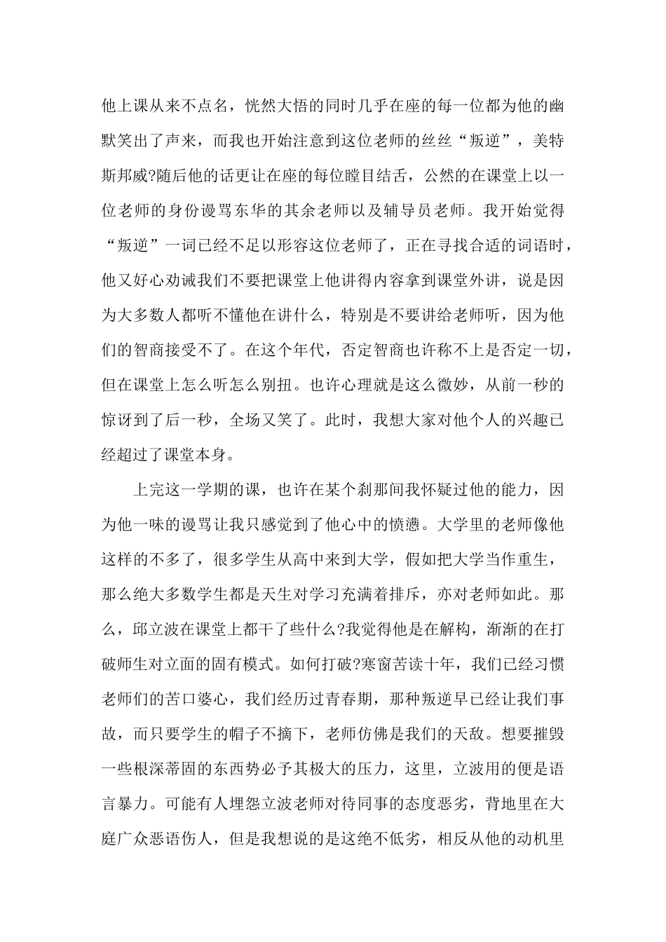 形势与政策学习心得体会范文5篇_第2页