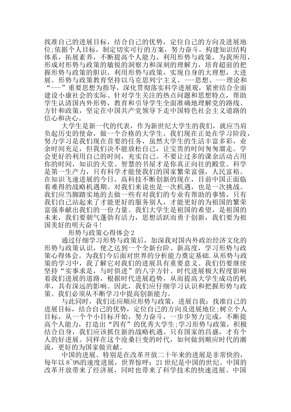 形势与政策心得体会1800字_第2页