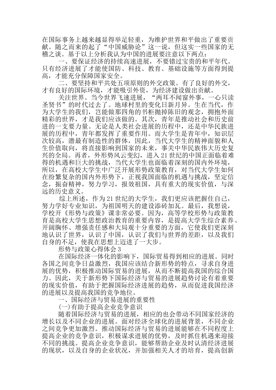 形势与政策心得体会1800字_第3页