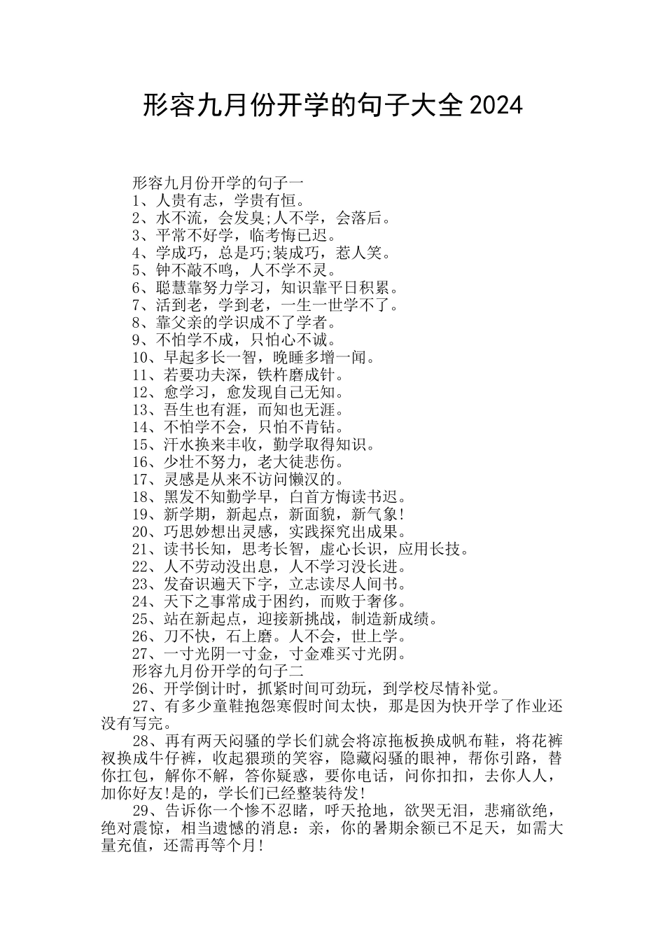 形容九月份开学的句子大全2024_第1页
