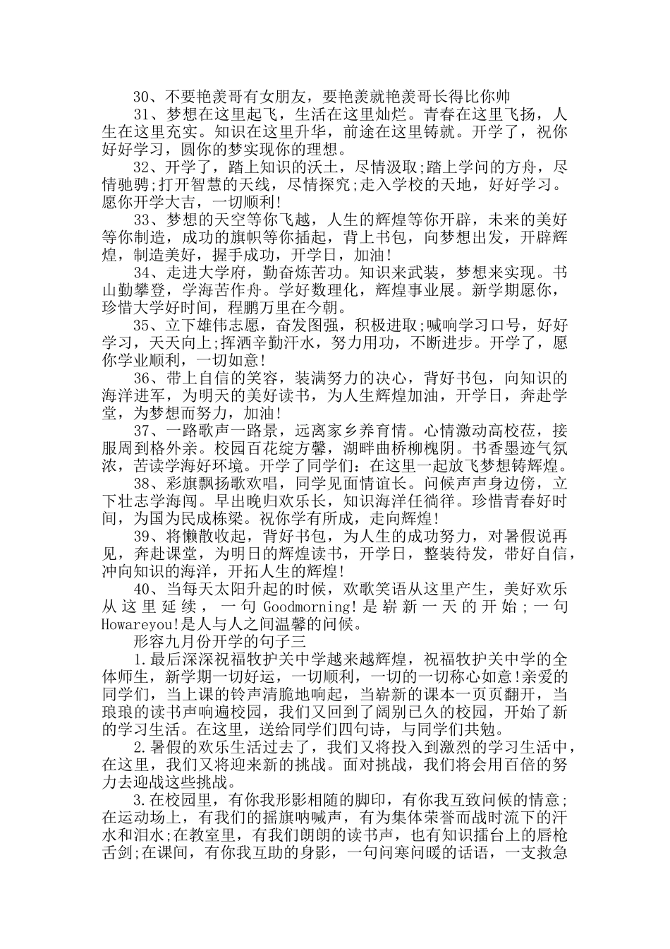 形容九月份开学的句子大全2024_第2页