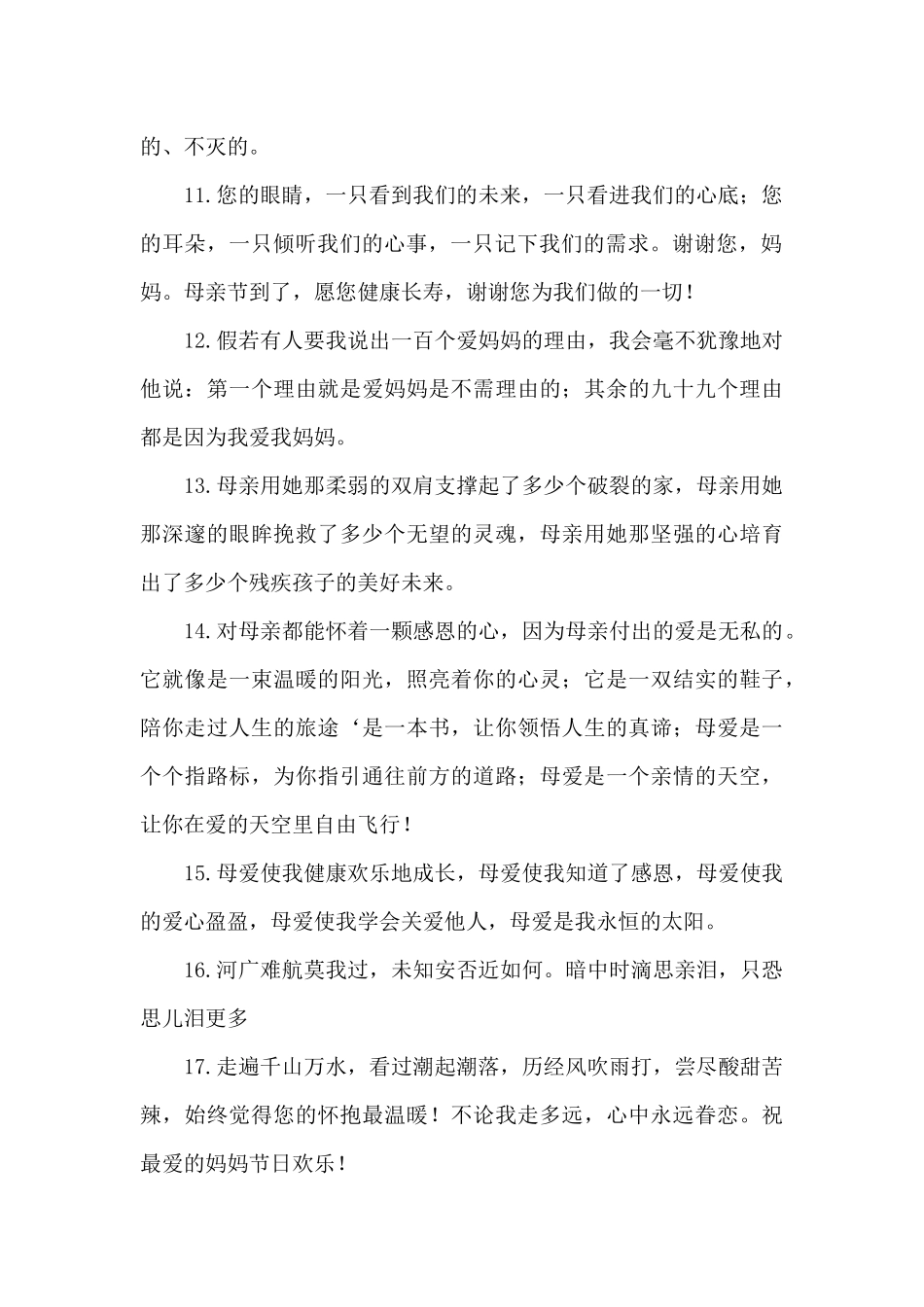 形容伟大的母爱的句子_第2页