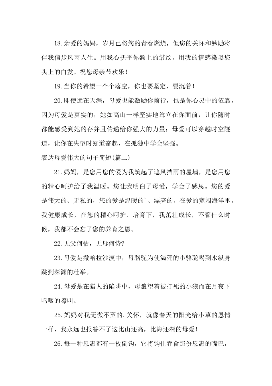 形容伟大的母爱的句子_第3页