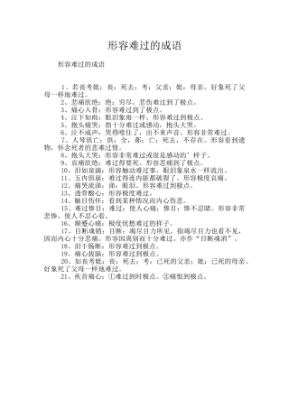 形容伤心的成语