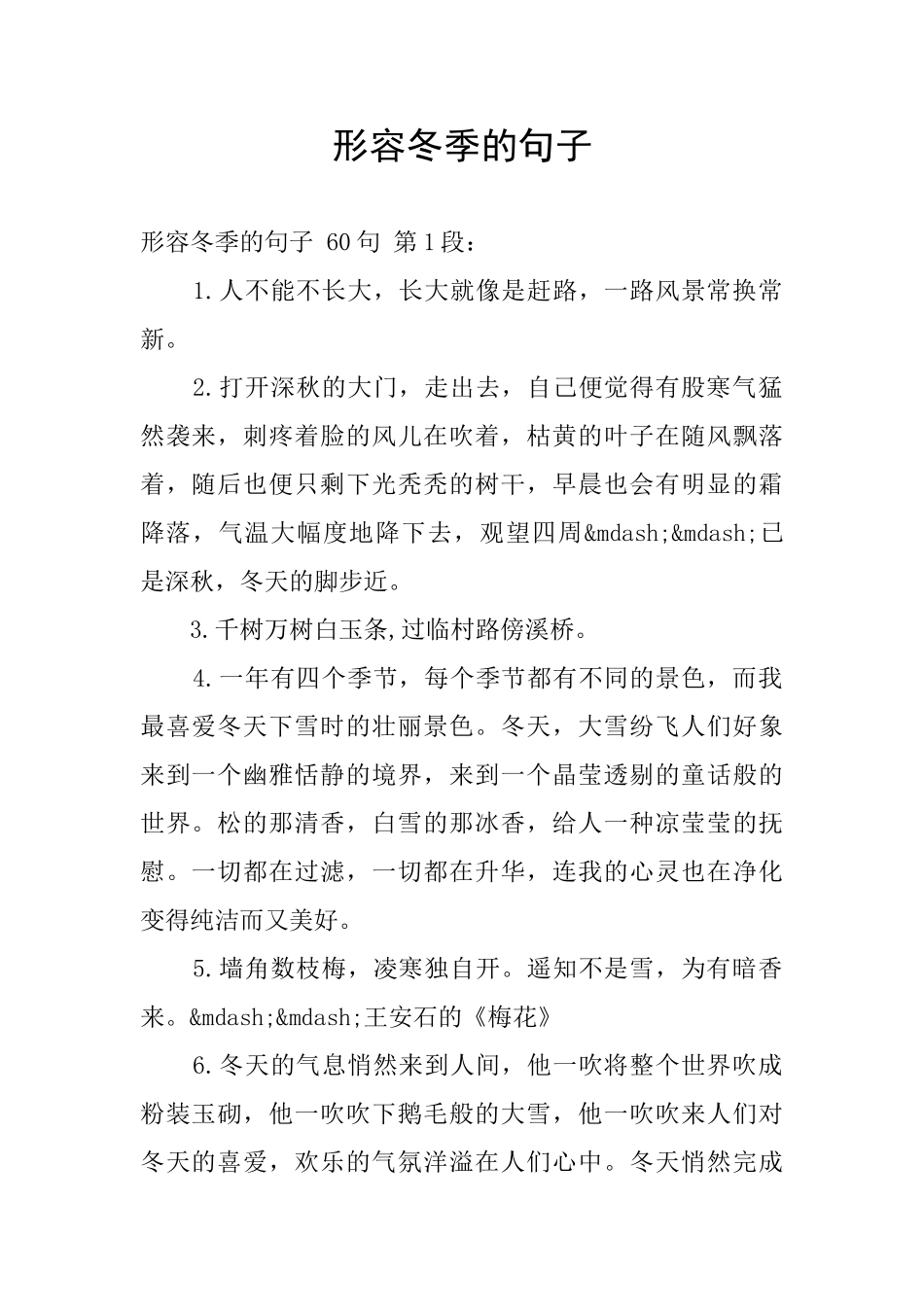 形容冬季的句子_第1页