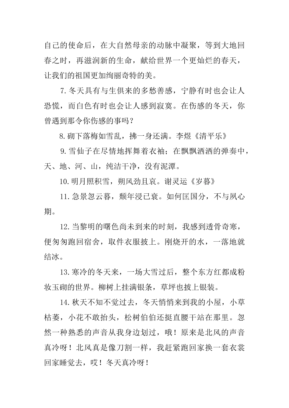 形容冬季的句子_第2页