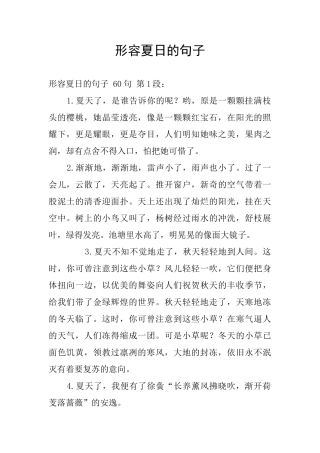 形容夏日的句子