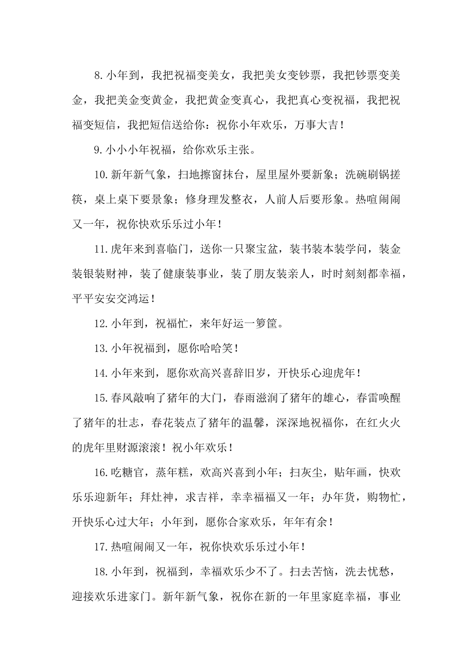 形容小年夜相聚的句子_第2页
