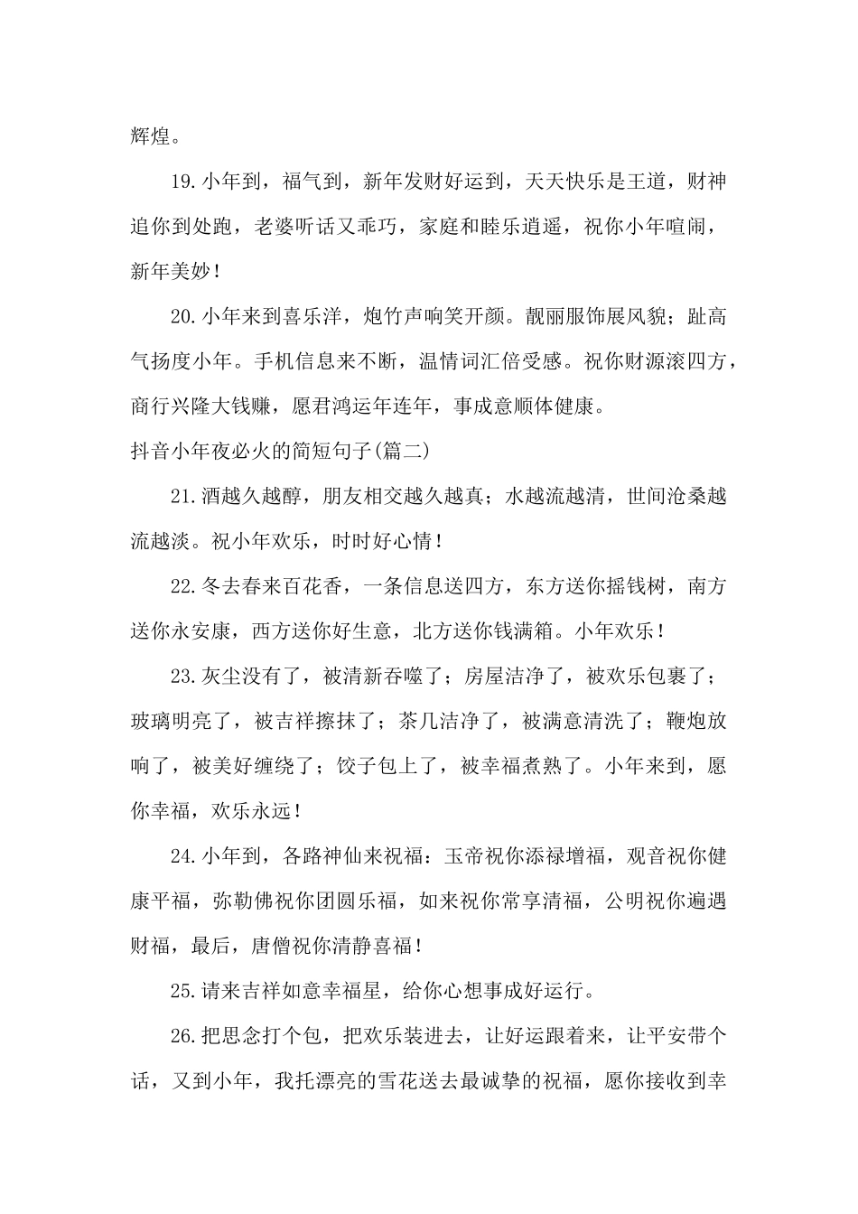 形容小年夜相聚的句子_第3页