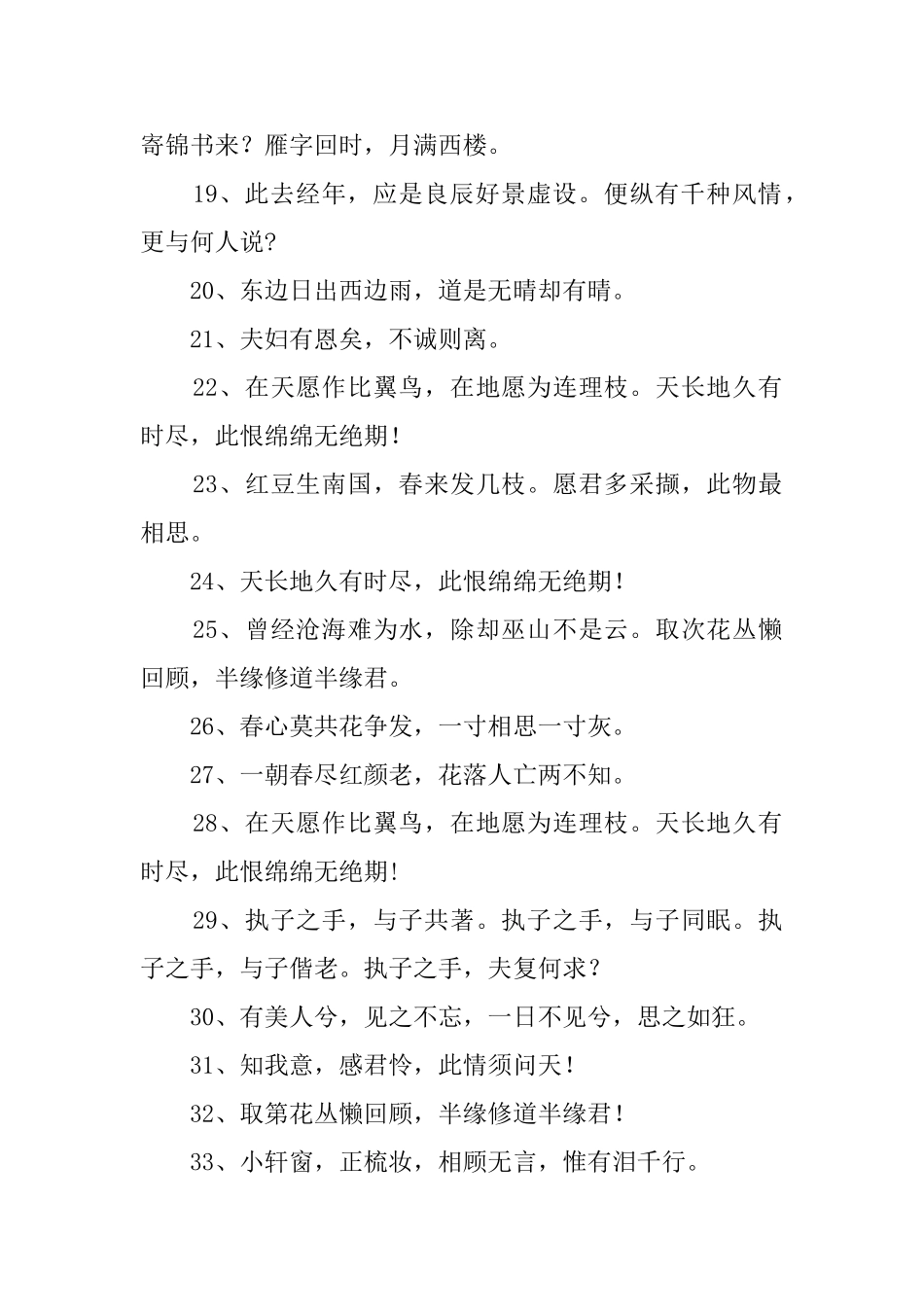 形容夫妻恩爱的句子_第2页