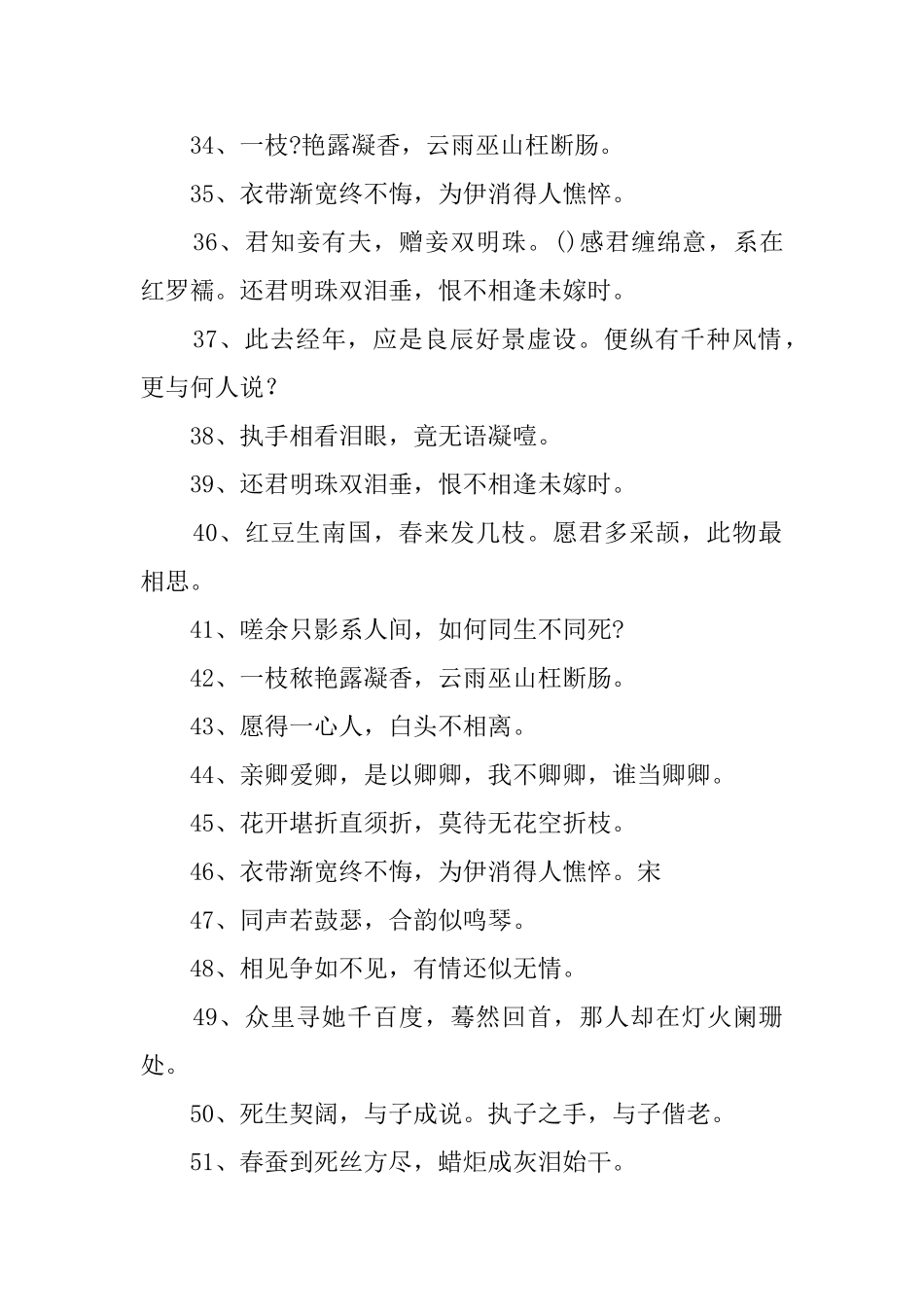 形容夫妻恩爱的句子_第3页