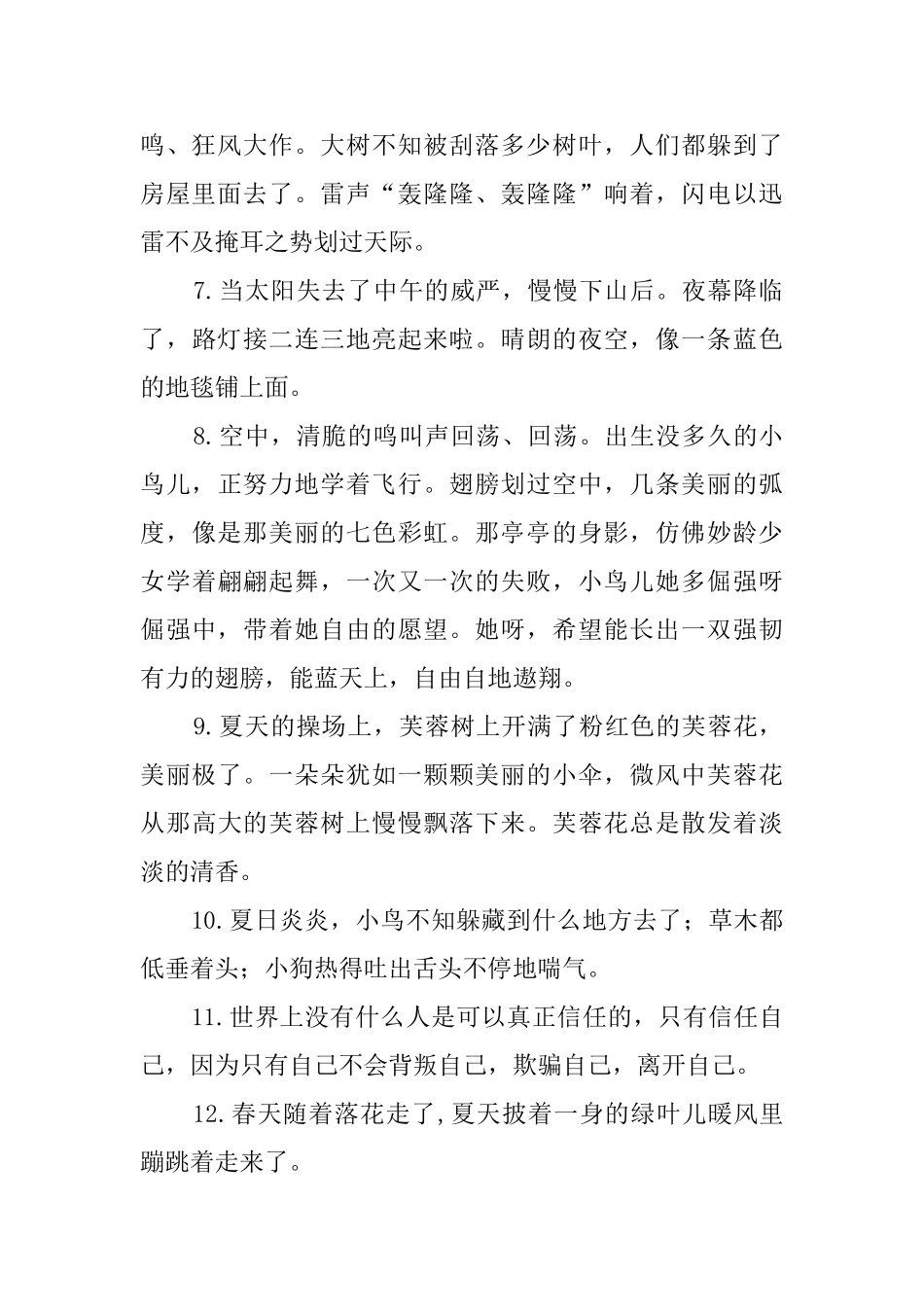 形容夏末秋初的句子_第2页