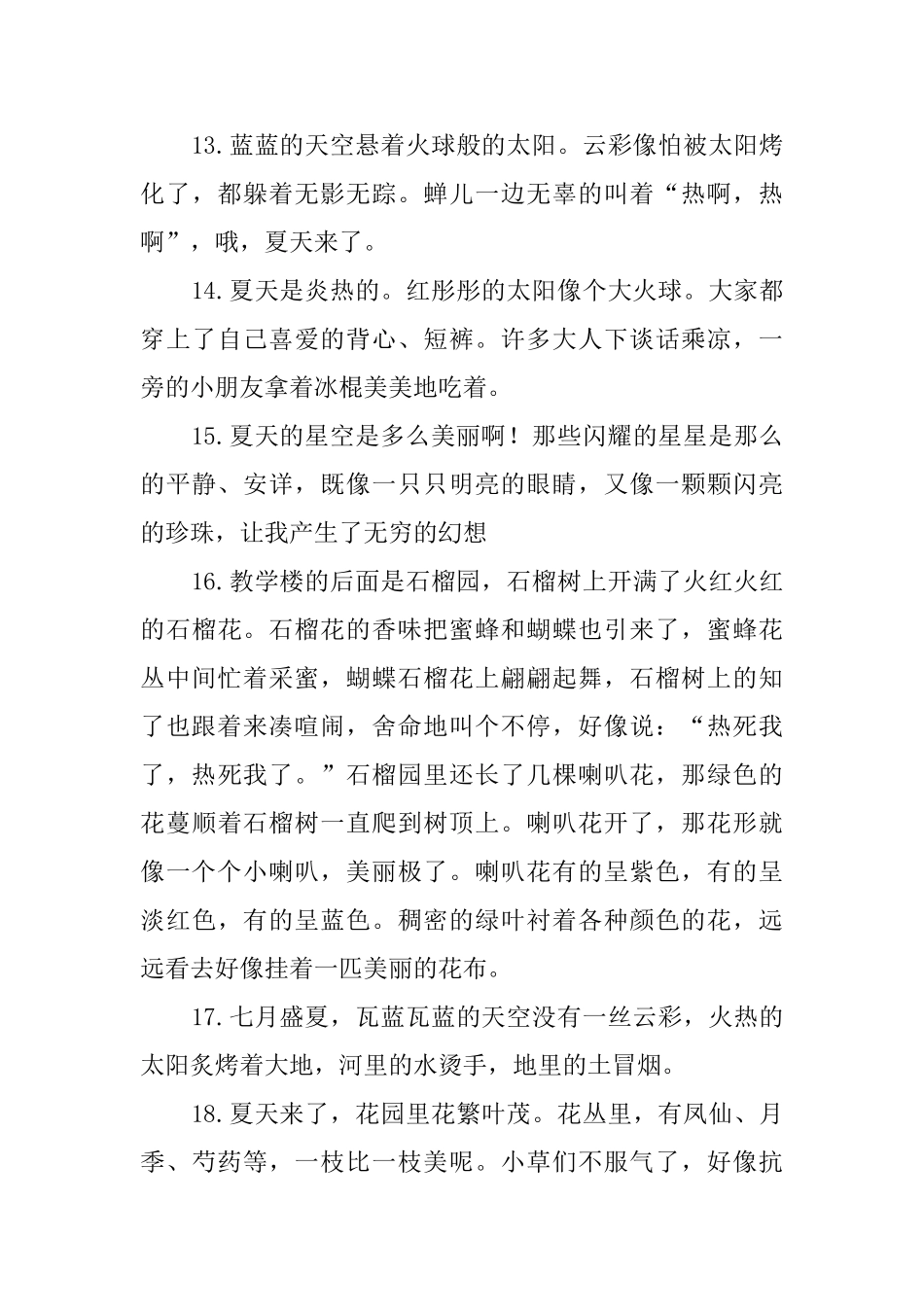 形容夏末秋初的句子_第3页