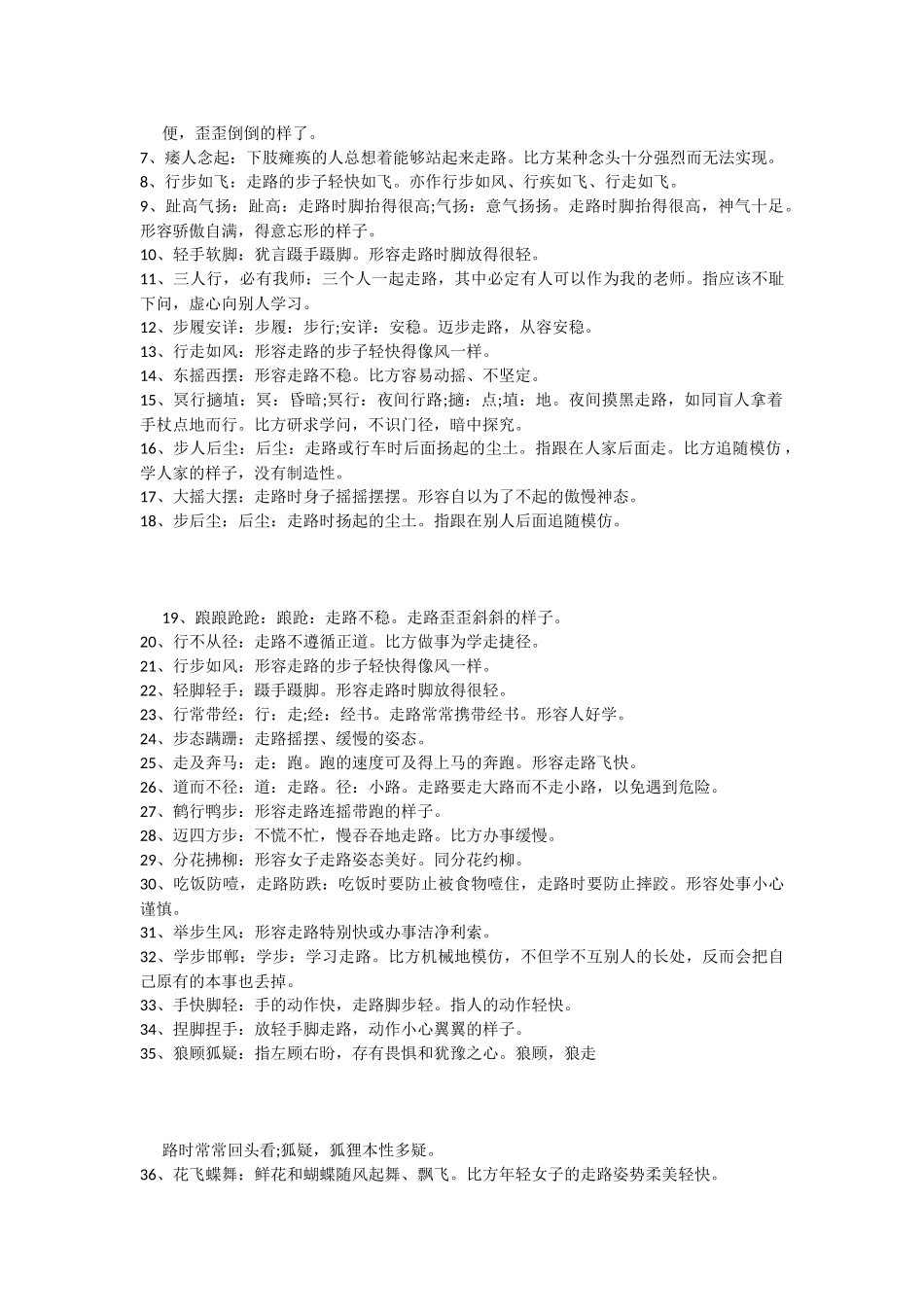 形容办事快的成语_第3页