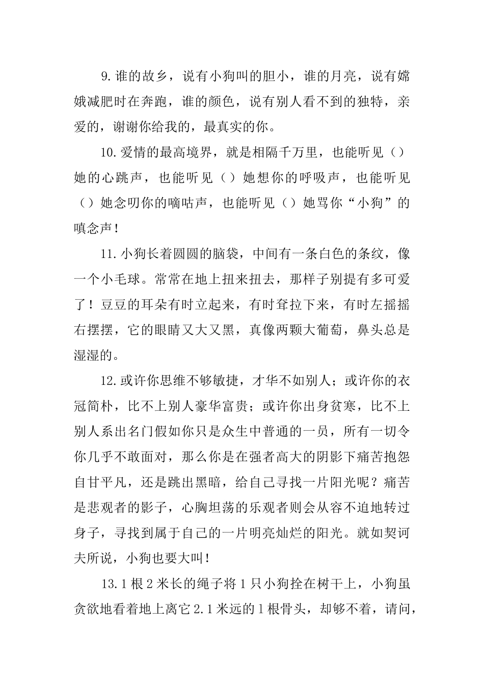 形容小狗有趣的句子_第3页