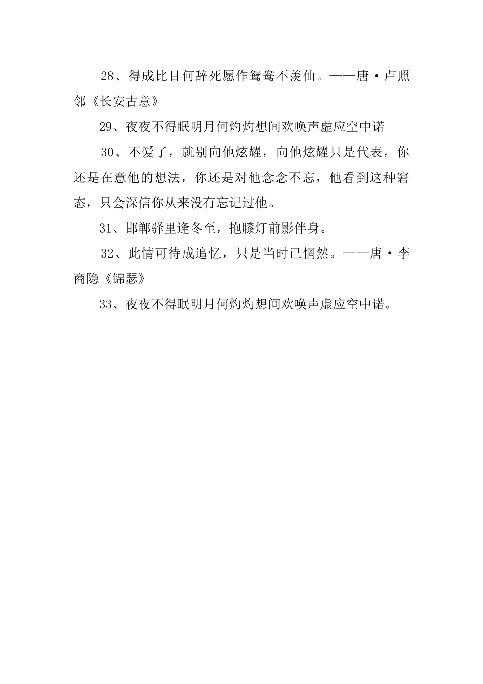 形容夫妻情深的诗句_第3页