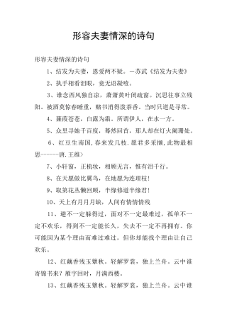 形容夫妻情深的诗句