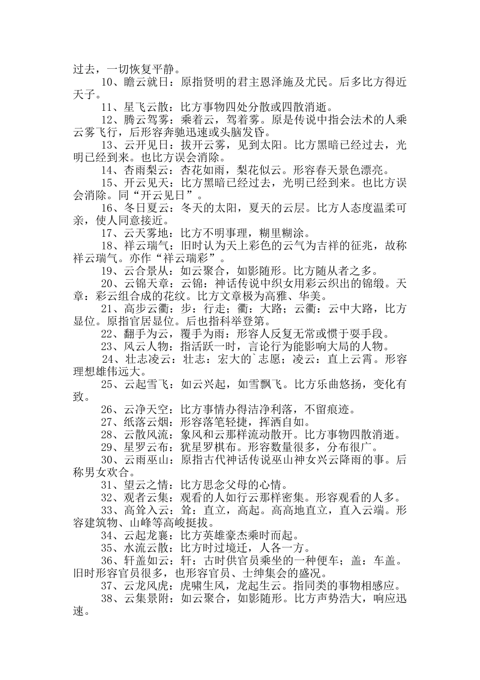 形容吃饭快的成语_第2页