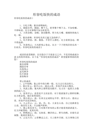 形容吃饭快的成语