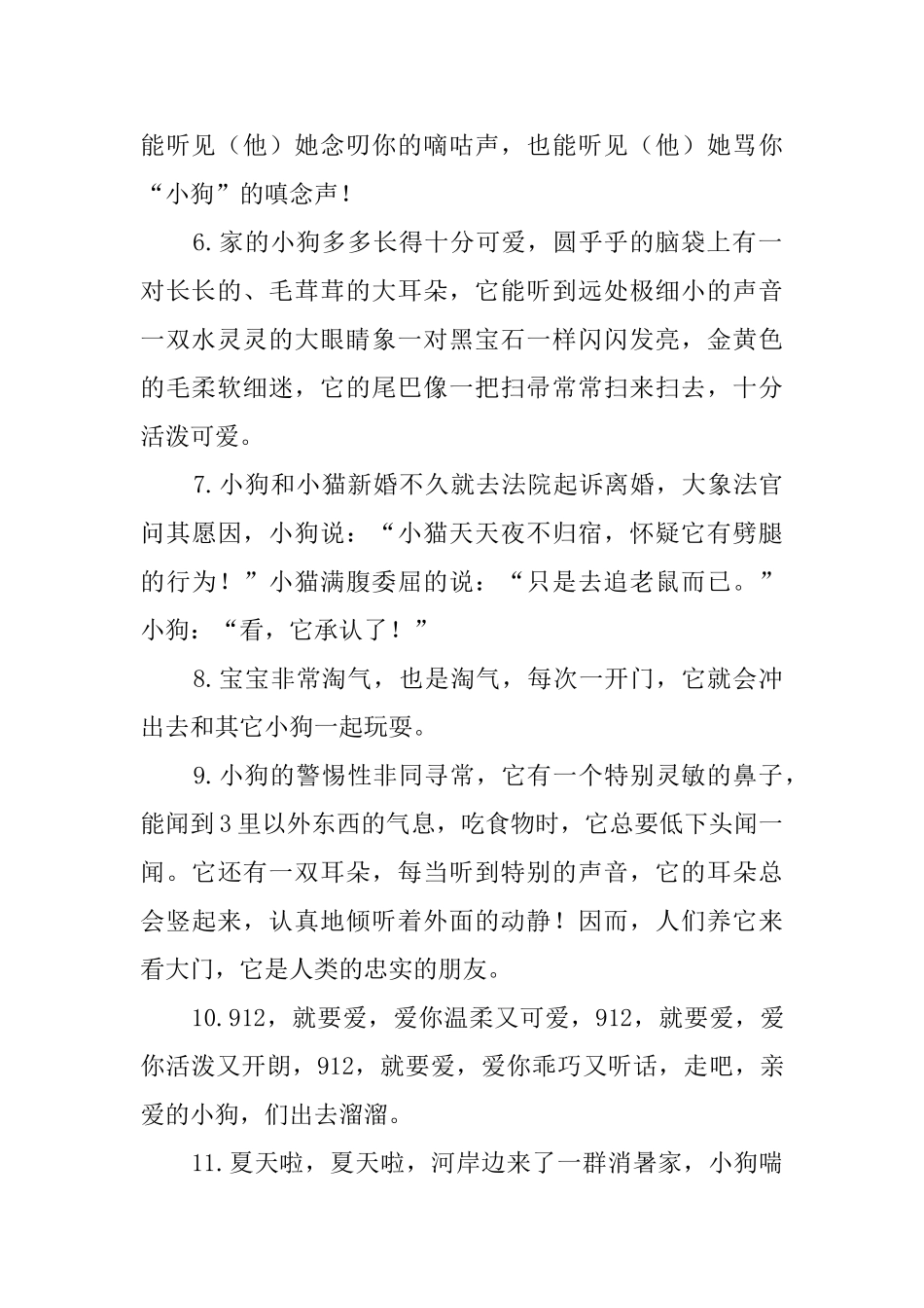 形容小狗的句子_第2页