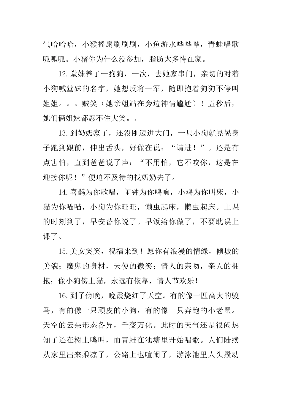 形容小狗的句子_第3页