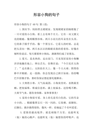 形容小狗的句子