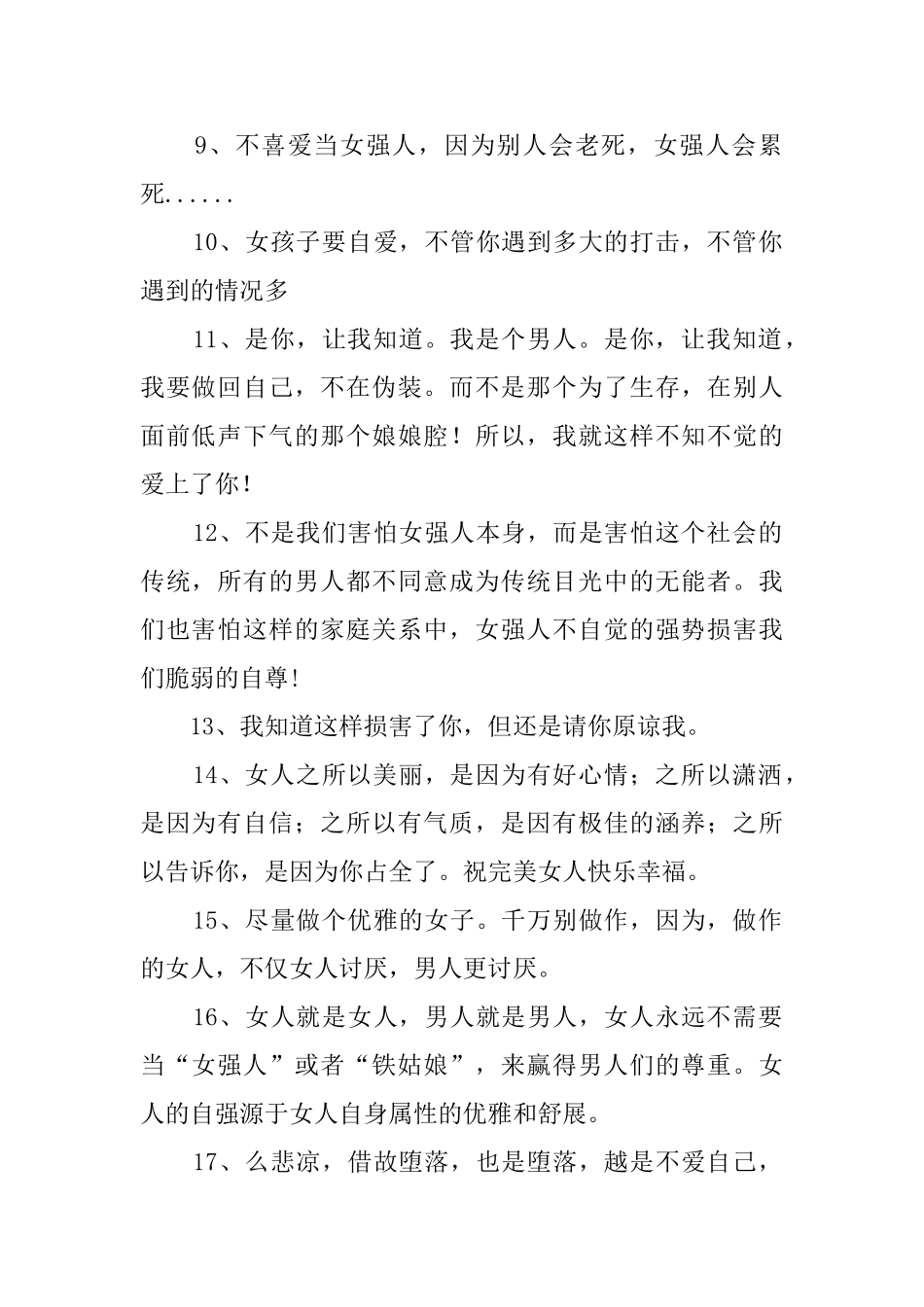 形容商界女强人的句子_第2页