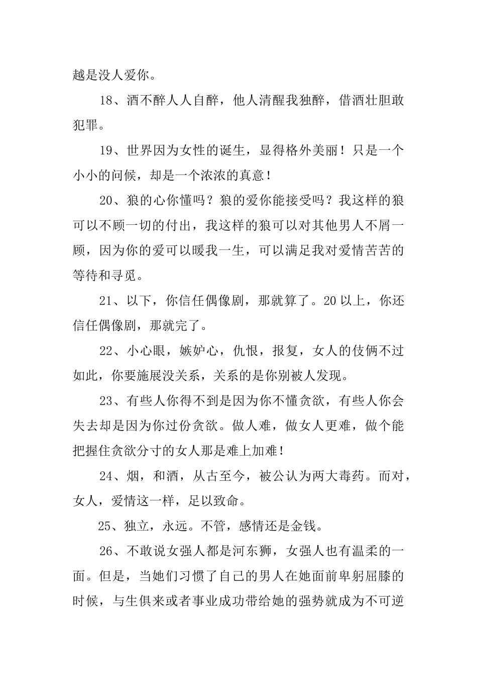 形容商界女强人的句子_第3页