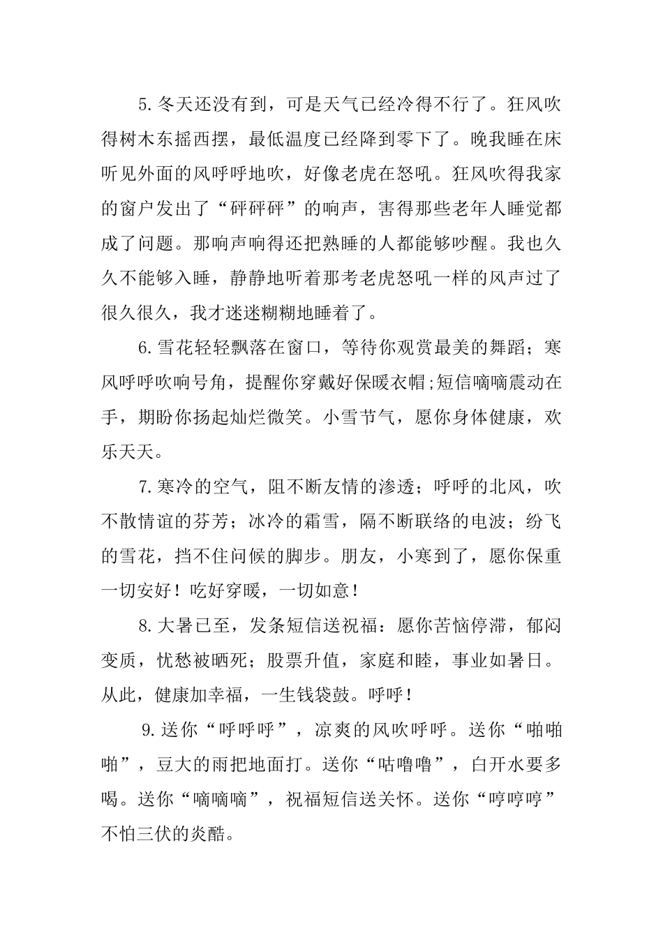 形容声音的象声词_第2页