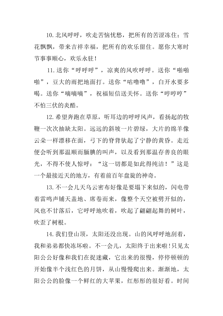 形容声音的象声词_第3页