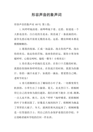 形容声音的象声词