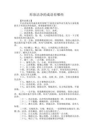 形容干净的成语有哪些