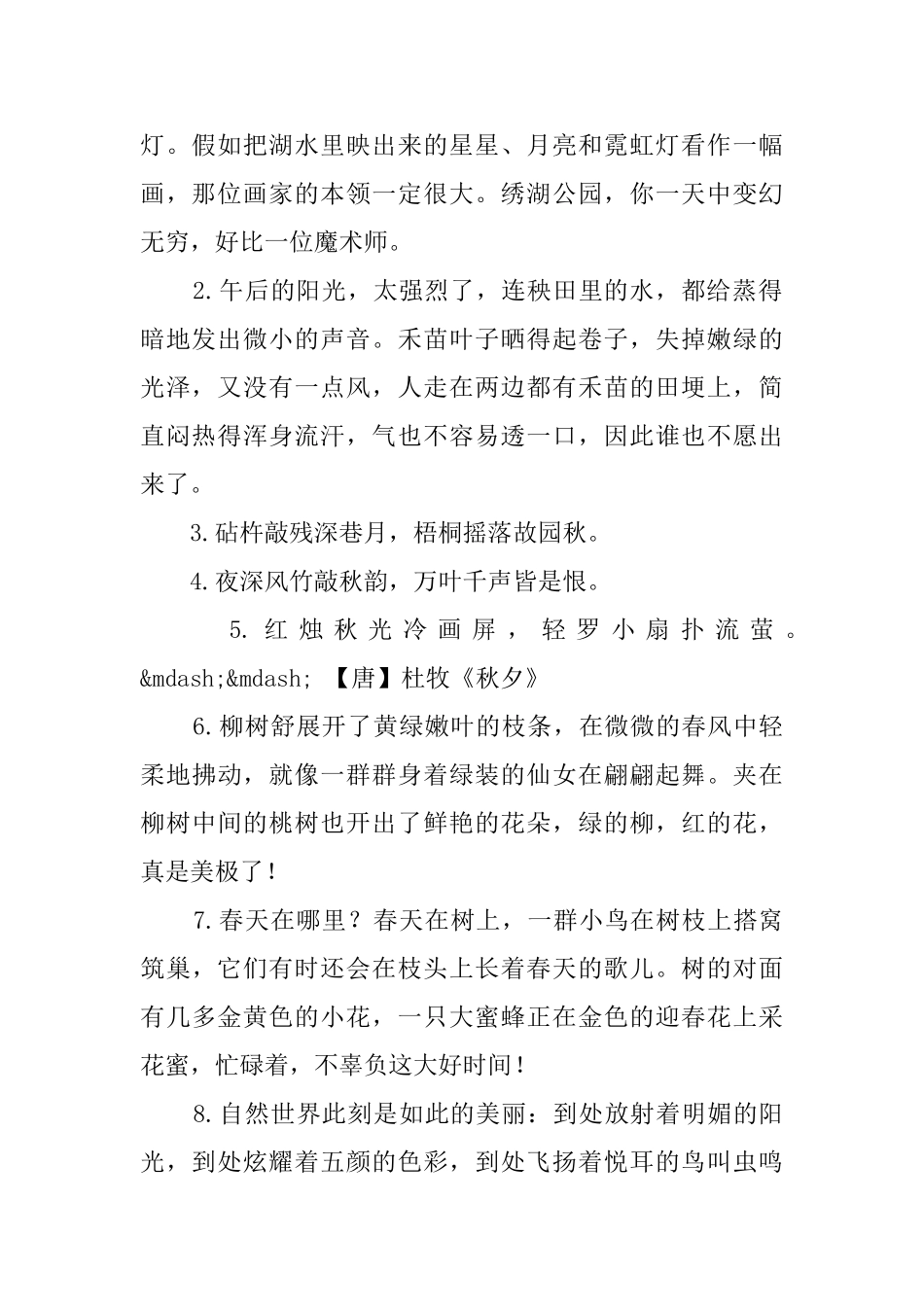 形容景色的词语_第2页