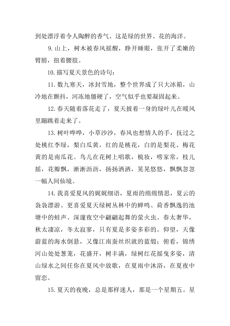 形容景色的词语_第3页