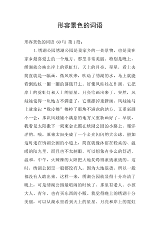 形容景色的词语