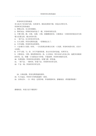 形容时间宝贵的成语