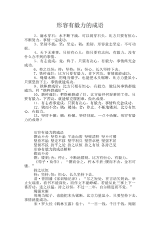 形容有毅力的成语