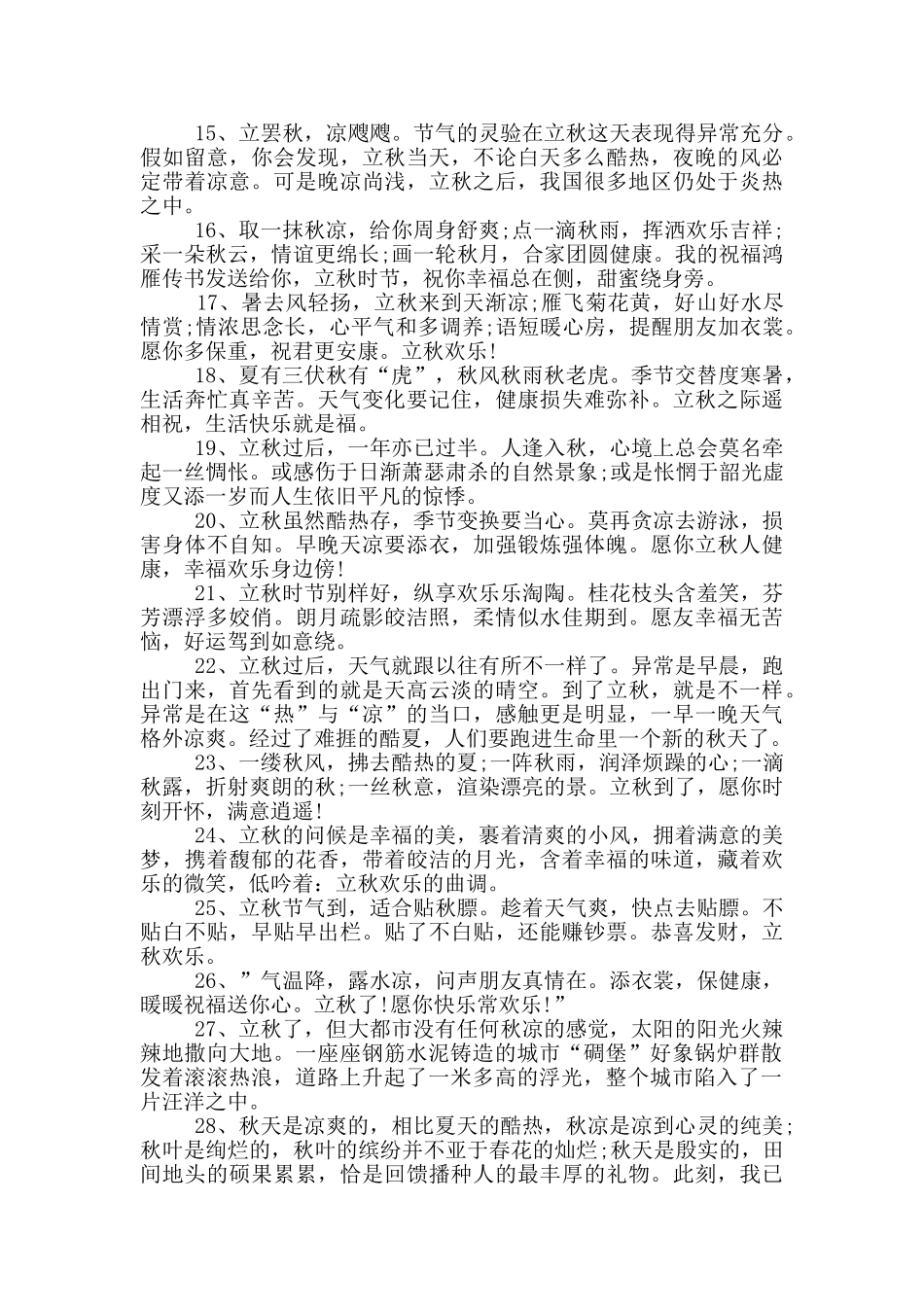 形容立秋的句子_第2页