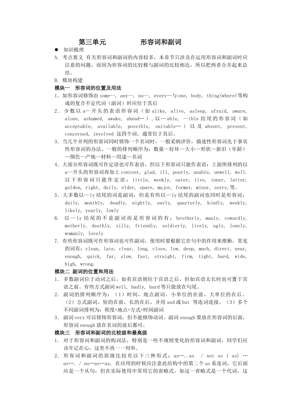 形容词和副词_第1页